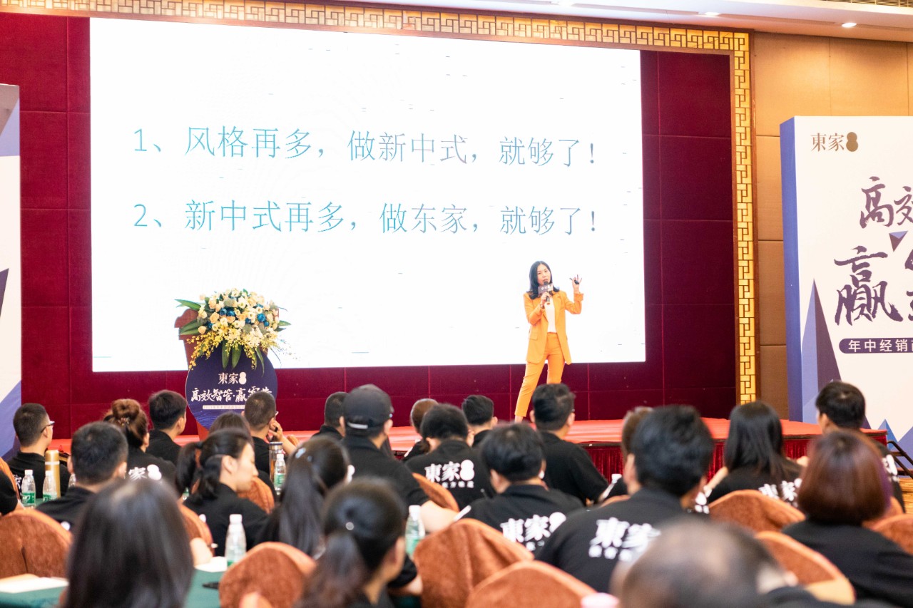 高效智管･赢霸业| 东家2019年中经销商及店长培训大会圆满结束！