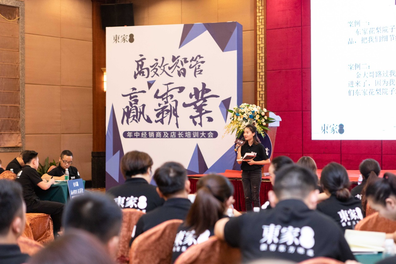 高效智管･赢霸业| 东家2019年中经销商及店长培训大会圆满结束！