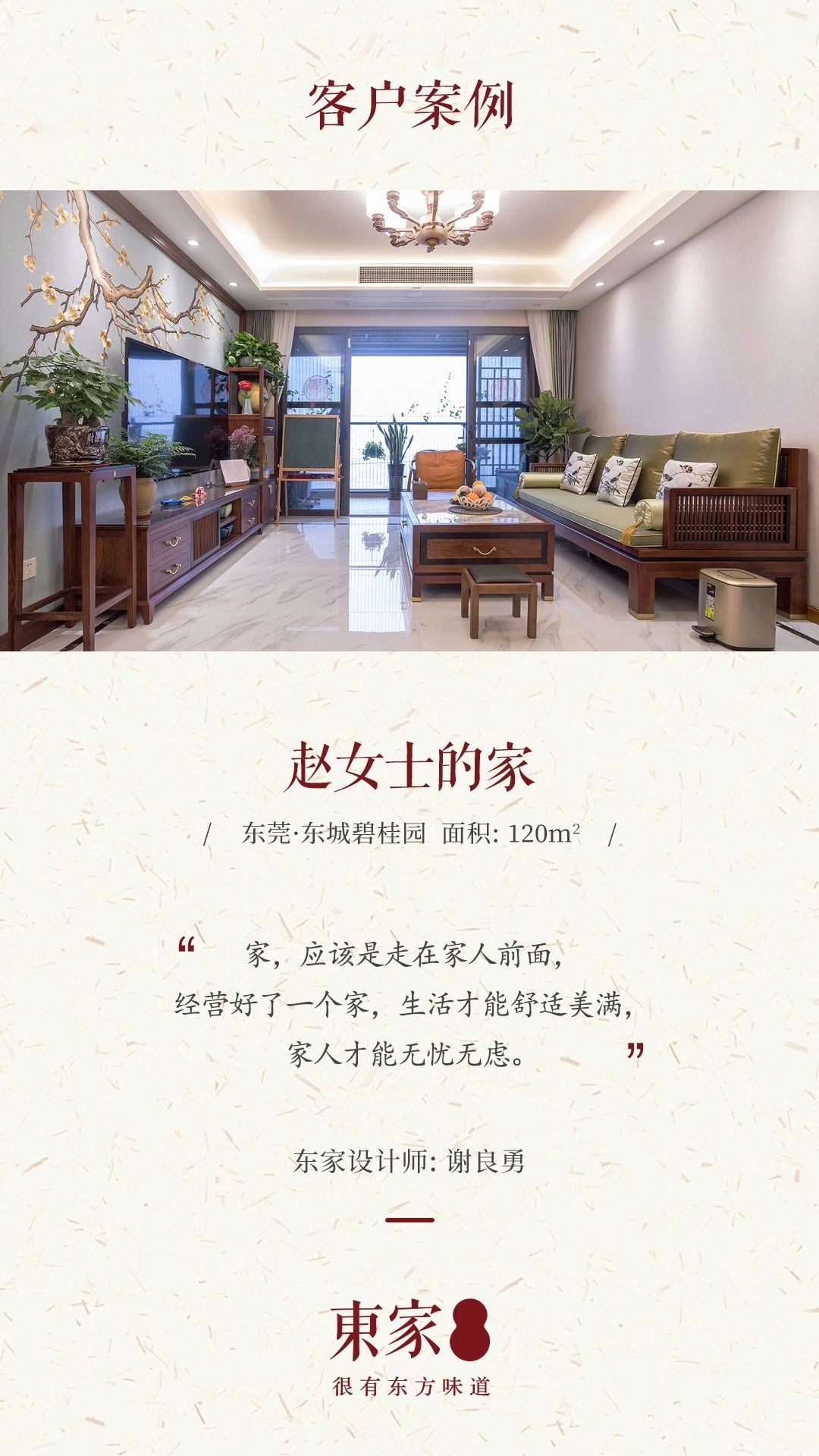 120m²客户案例|经营好一个家，也是一份事业