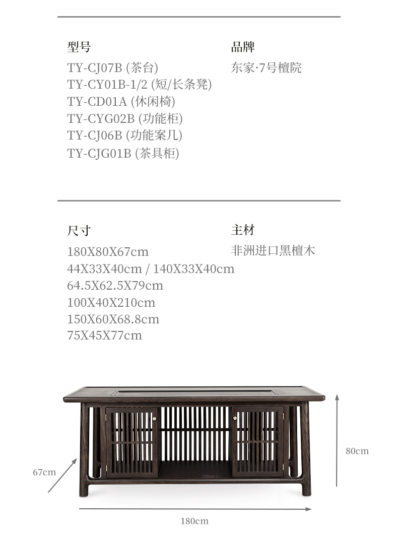 东家7号檀院山水茶台