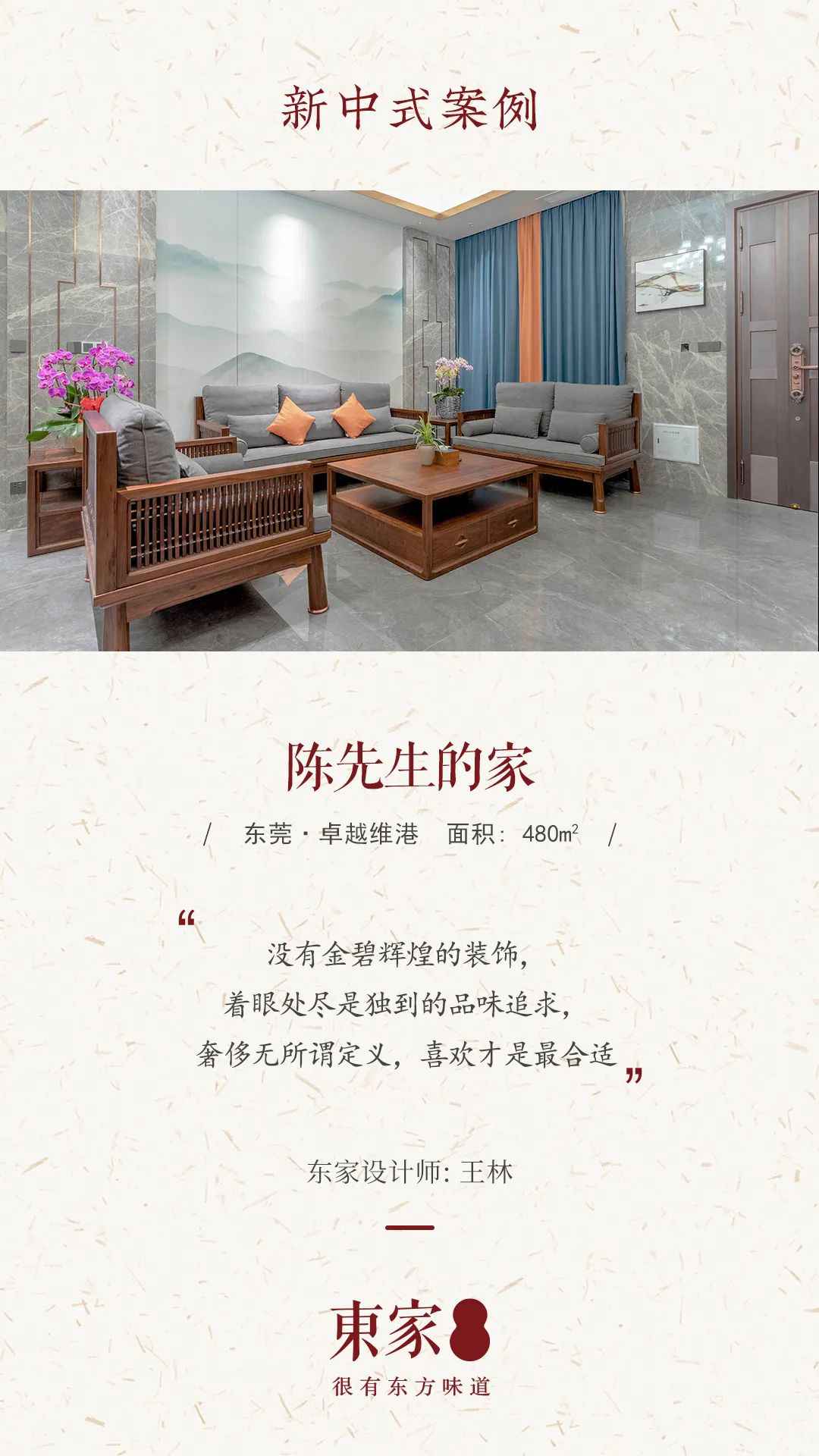 新中式案例 | 480m²联排别墅设计，高级时尚混搭