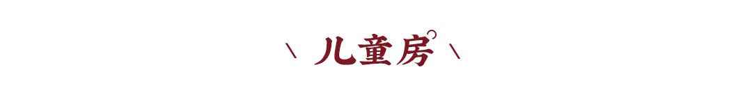 新中式案例 | 480m²联排别墅设计，高级时尚混搭