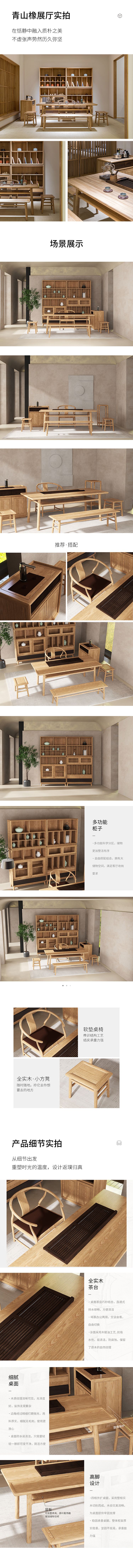 东家青山橡新中式家具01茶台